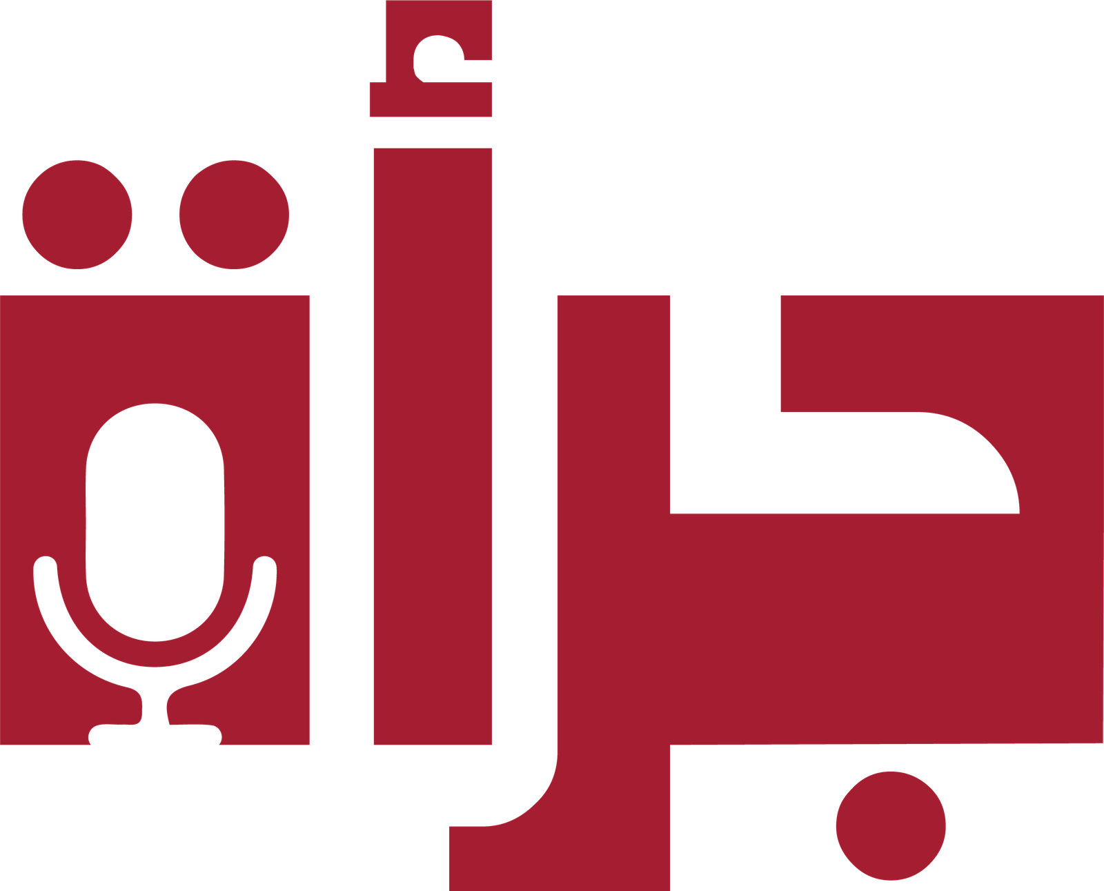 من نحن